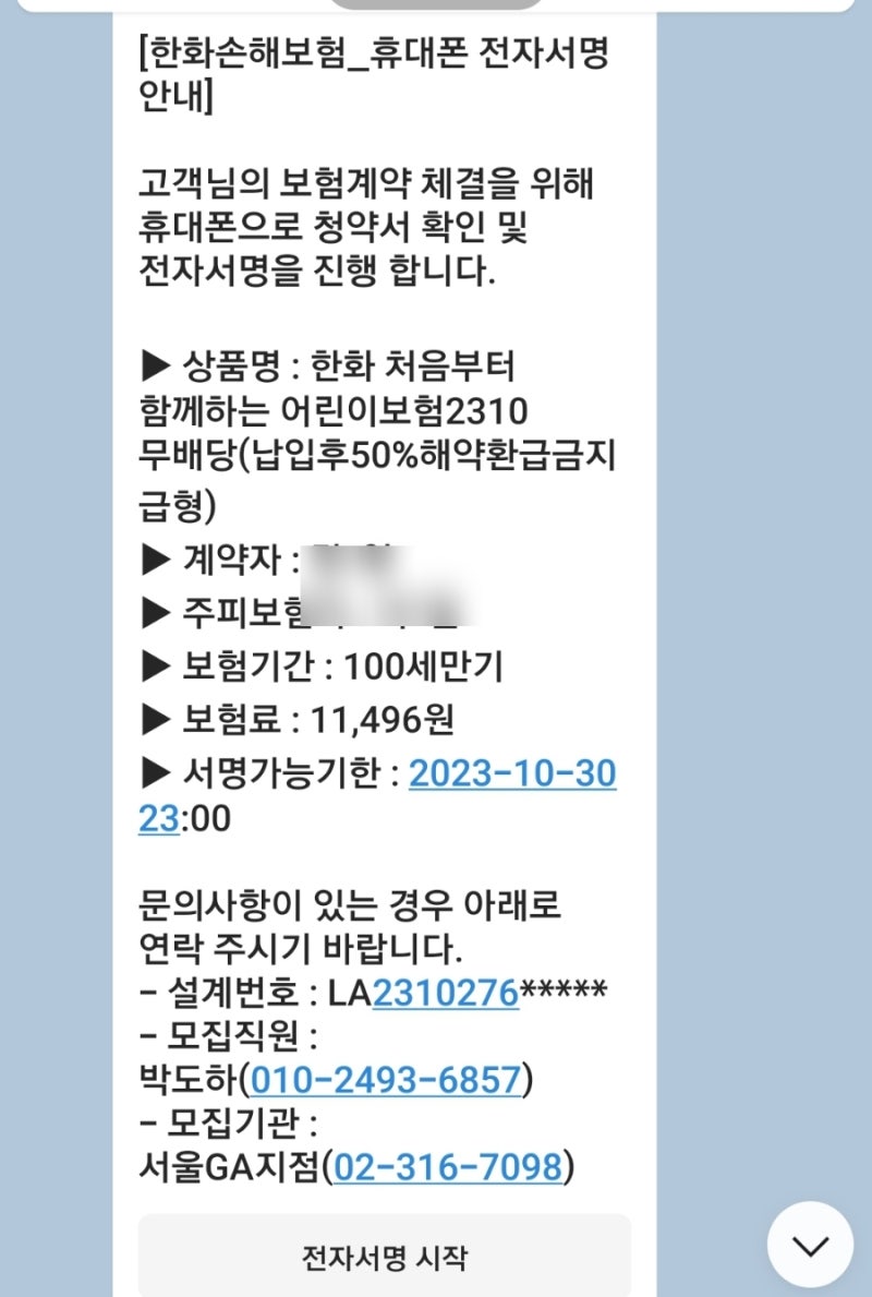 한화 독감보험 50만원 받은 후기 한화 처음부터 함께하는 어린이보험 2310