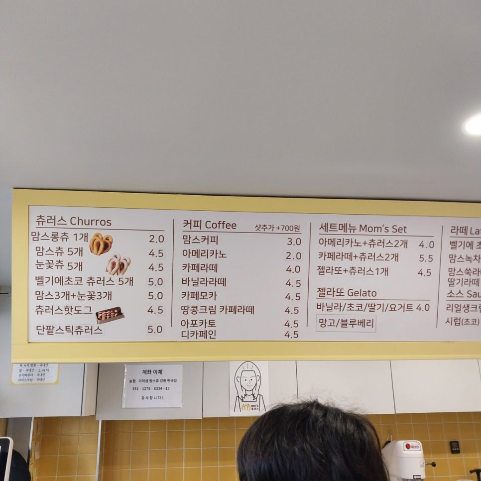 맘스츄러스 강원도반곡점 사진 5