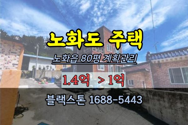  노화도 주택 경매 전남 섬집 어촌 1억