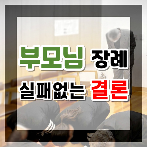  쉴낙원경기장례식장 용인 평온의숲 나래원 화장절차에 상조회사 상품을 순수히 조합