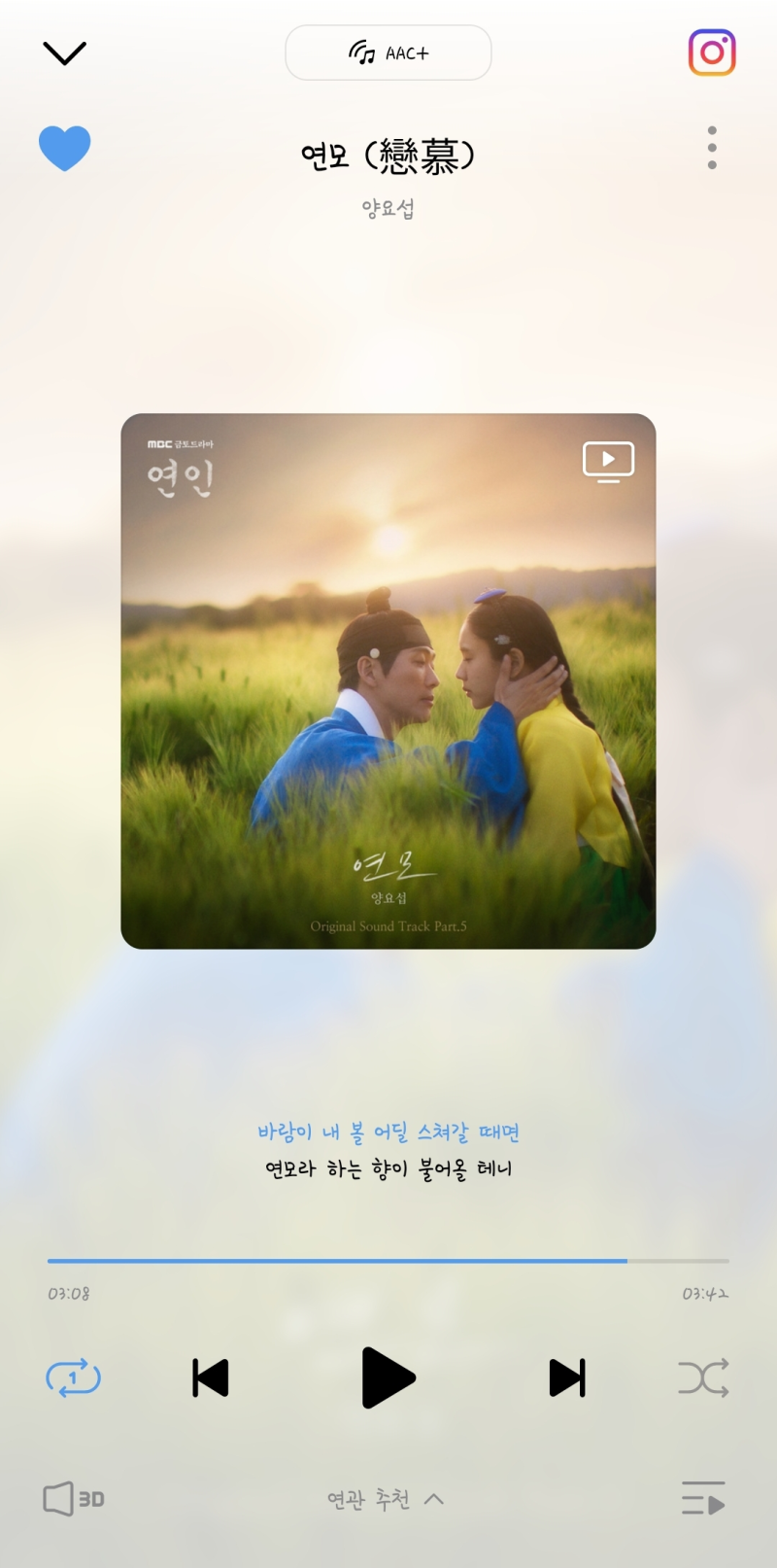 연모-양요섭