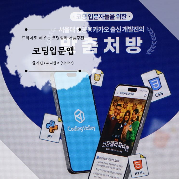 코딩입문 필수앱 드라마로 배우는 코딩밸리 코딩입문 필수앱 드라마로 배우는 코딩밸리