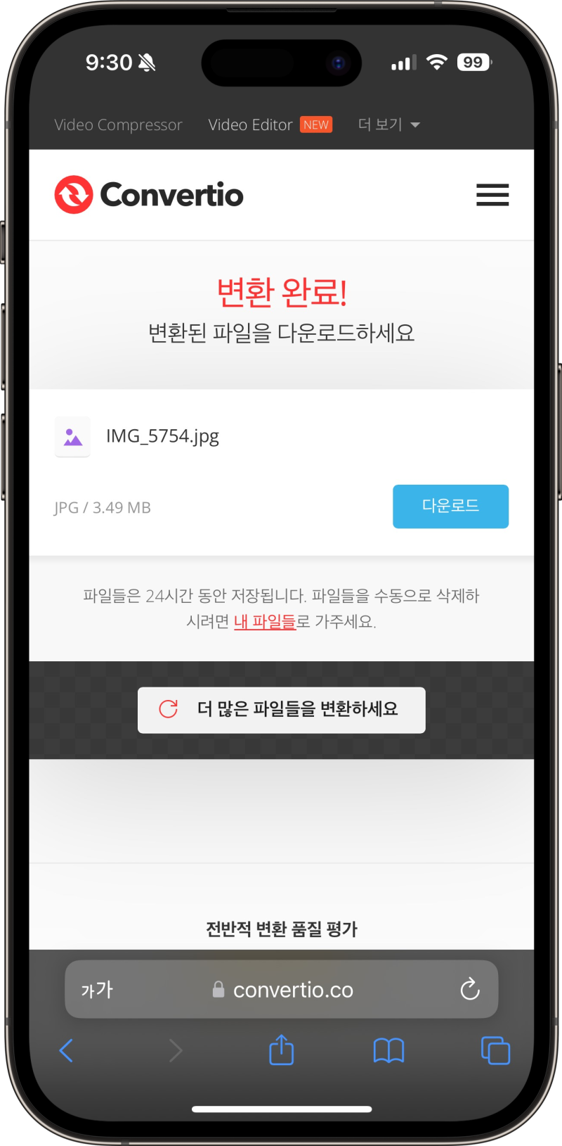 아이폰 jpeg jpg 변환 방법 차이 알아보기
