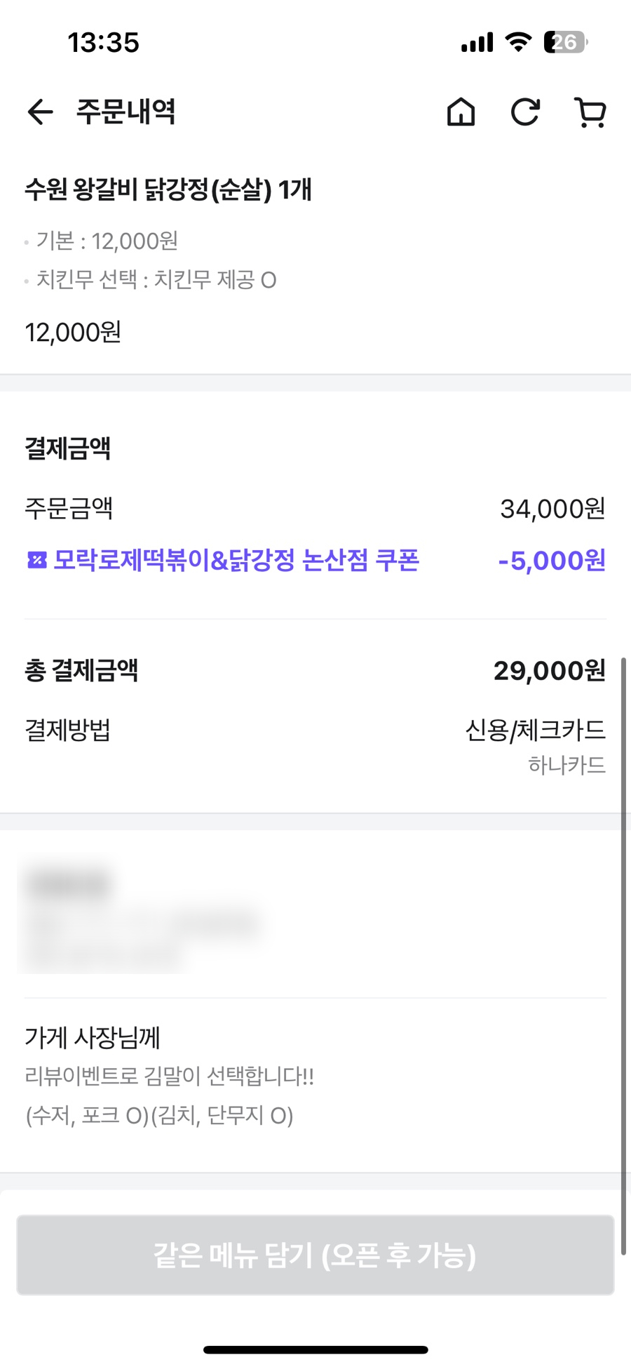 모락로제떡볶이&닭강정 논산점 사진 6