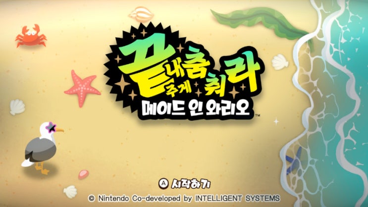 끝내주게 춤춰라 메이드 인 와리오 플레이 후기 병맛 꿀잼! 끝내주게 춤춰라 메이드 인 와리오 플레이 후기 병맛 꿀잼!
