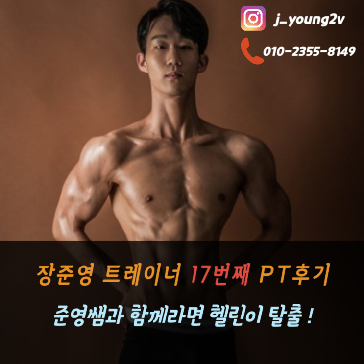  <화곡피티샵> 김** 회원님 리얼후기  [17번째 리얼 PT후기]