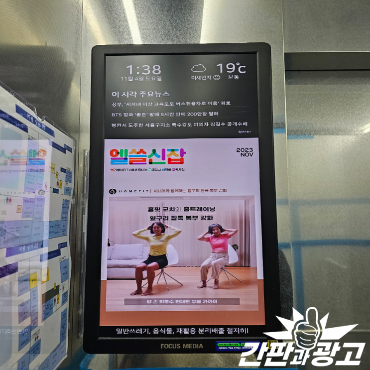  마포구 엘리베이터 모니터 설치 진행 사례