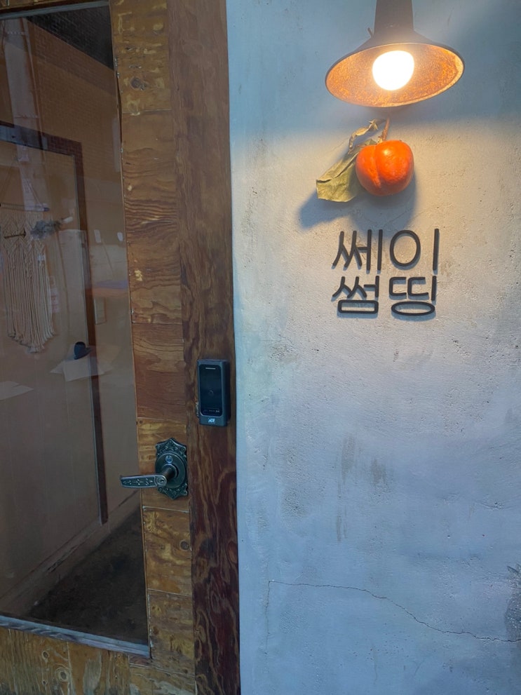  [서촌 카페]경복궁역 분위기 좋은 카페 '쎄이썸띵'