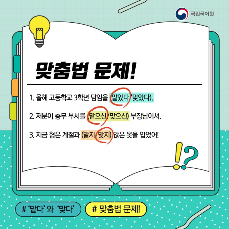 ‘맡다’와 ‘맞다’의 바른 표현 : 네이버 블로그