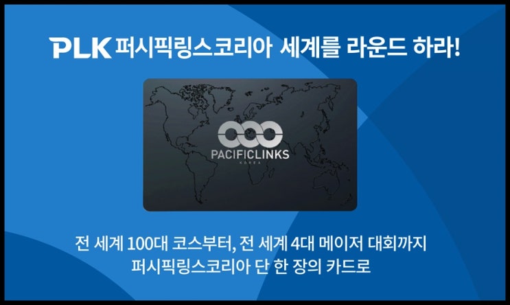<b>퍼시픽링스 코리아</b> 골프 회원권 (평생멤버십 판매종료 안내... 