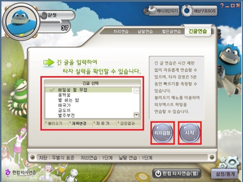 한컴 타자연습게임 다운로드, 타자 연습하는 방법!(구버전, 신버전) : 네이버 블로그