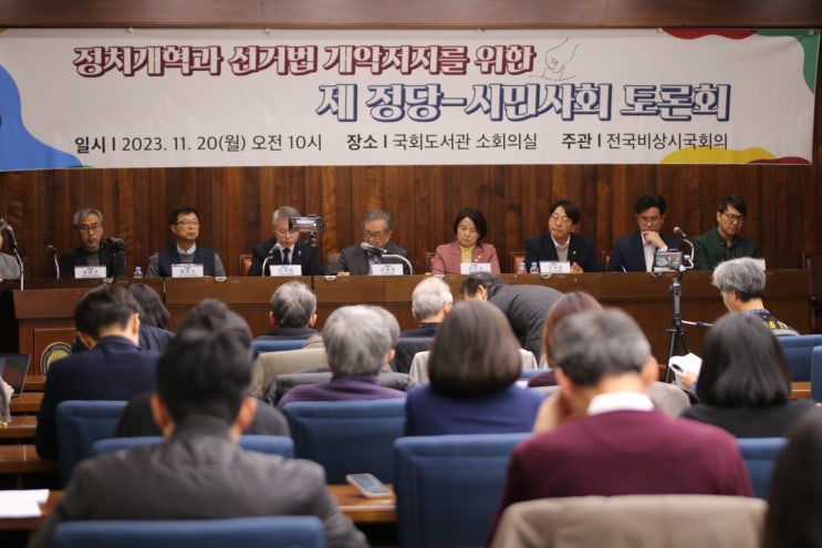 [23.11.20] ‘정치개혁과 선거법 <b>개악저지</b>를 위한 제 정당... 