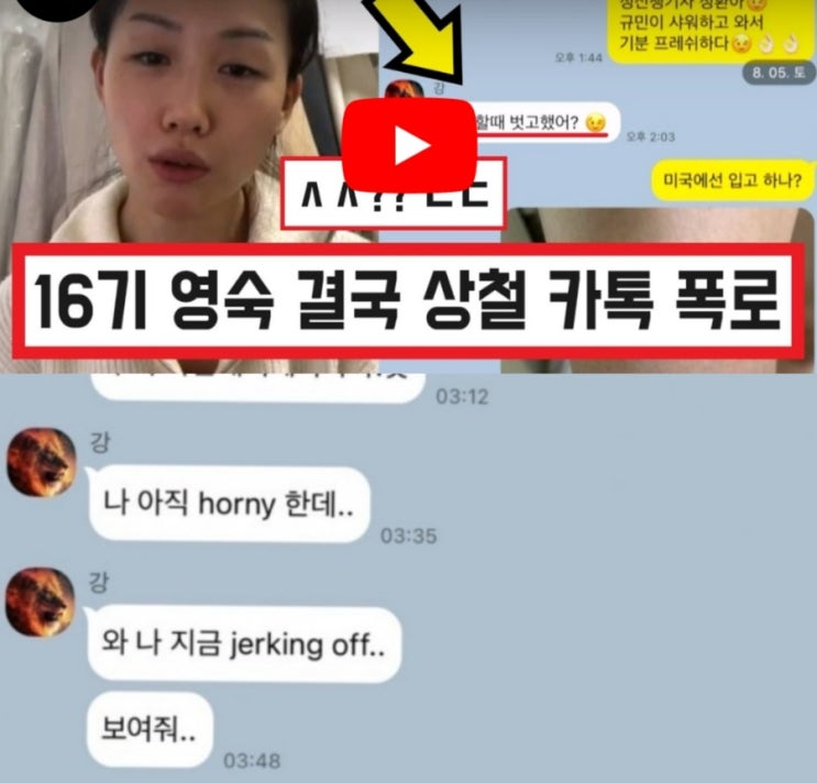  "잔게 문제디"성추문,카톡 폭로전의 결말은??끼리끼리 사이언스 영숙 +상철  난리났네(영상포함)