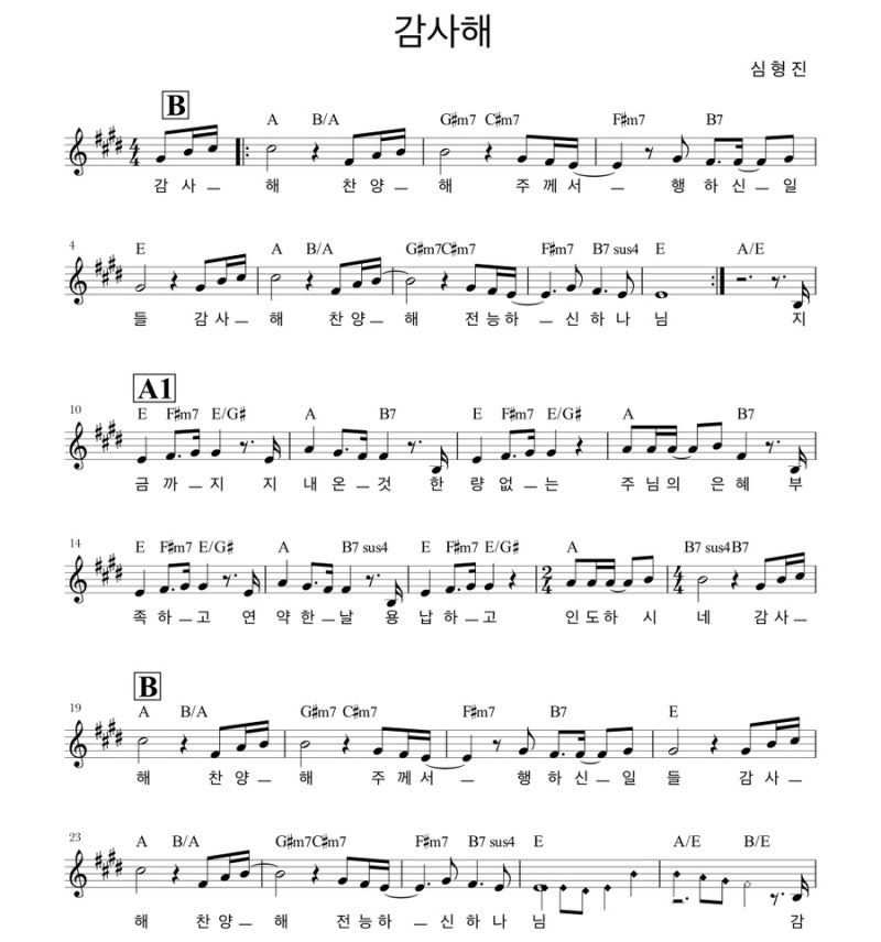 [찬양악보] 감사해 , 지금까지 지내온 것(심형진) D, Eb, E, F, G, Ab : 네이버 블로그