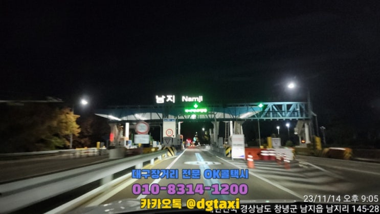  대구장거리콜택시 - 서부정류장에서 창녕 남지버스터미널 운행, 대구에서 창녕 함양 함안 산청 거창 진주 콜택시