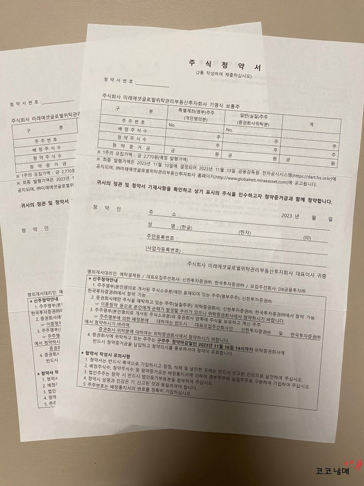  미래에셋 글로벌리츠 유상청약 / 결론 : 안 함