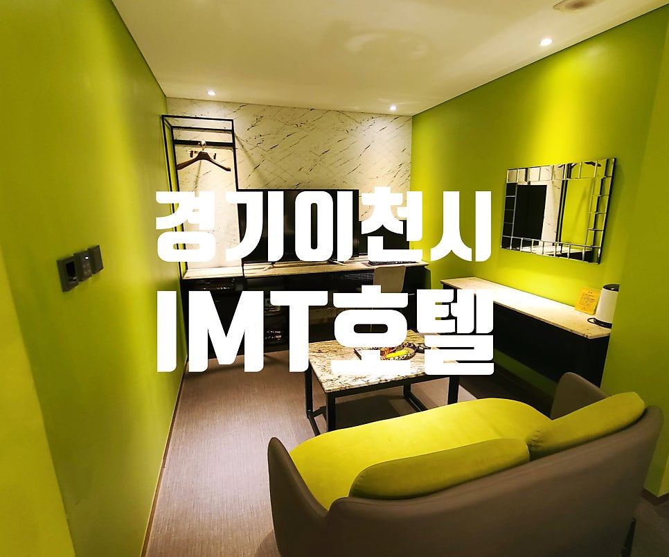 IMT호텔 사진 1