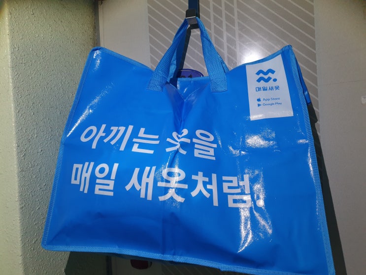 매일새옷 어플을 받고 세탁배달서비스 추천해요. 신규가입혜택 굿 매일새옷 어플을 받고 세탁배달서비스 추천해요. 신규가입혜택 굿