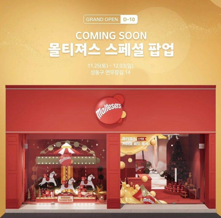  몰티져스 스페셜 팝업 성수동 일정, 장소, 시간, 예약 링크 정보
