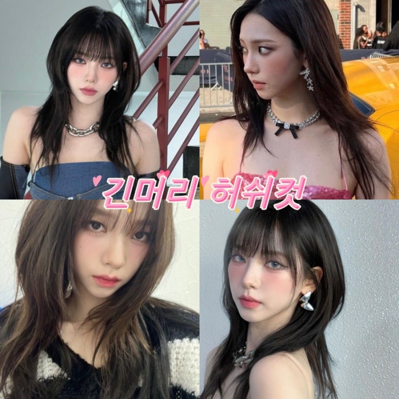 에스파 카리나 허쉬컷 / 허쉬컷과 레이어드컷 차이점 / 긴머리 허쉬컷