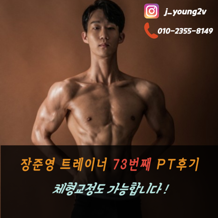  <까치산헬스> 유** 회원님 운동닥터 리얼후기 [73번째 리얼 PT후기]