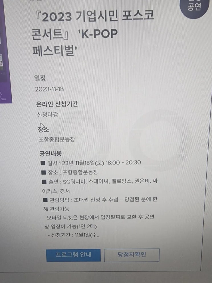  포항 포스코 기업시민 K-POP콘서트 방문기 직캠! 그리고 추운몸녹여주는 맛집 엄청난해장국본점