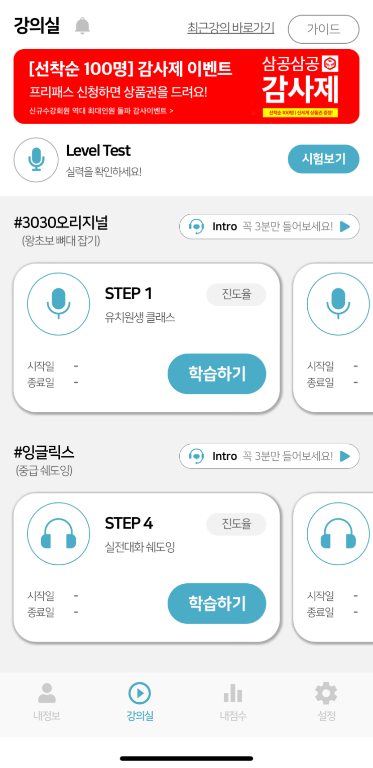  3030잉글리시 어플로 영어회화공부 혼자하기