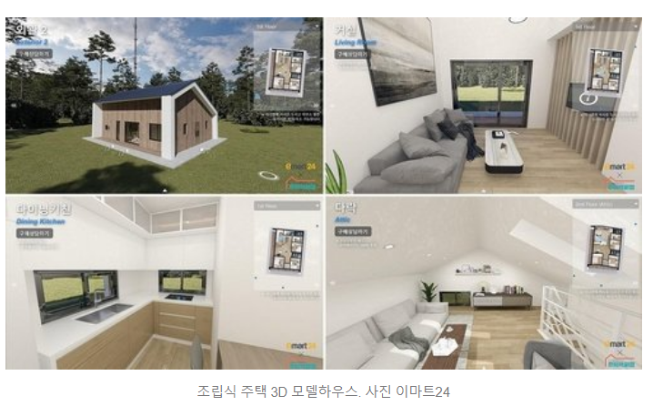  인제 편의점에서 이런것도 팔아? 이마트24 조립식 주택판다, 단층1.3억,복층2억