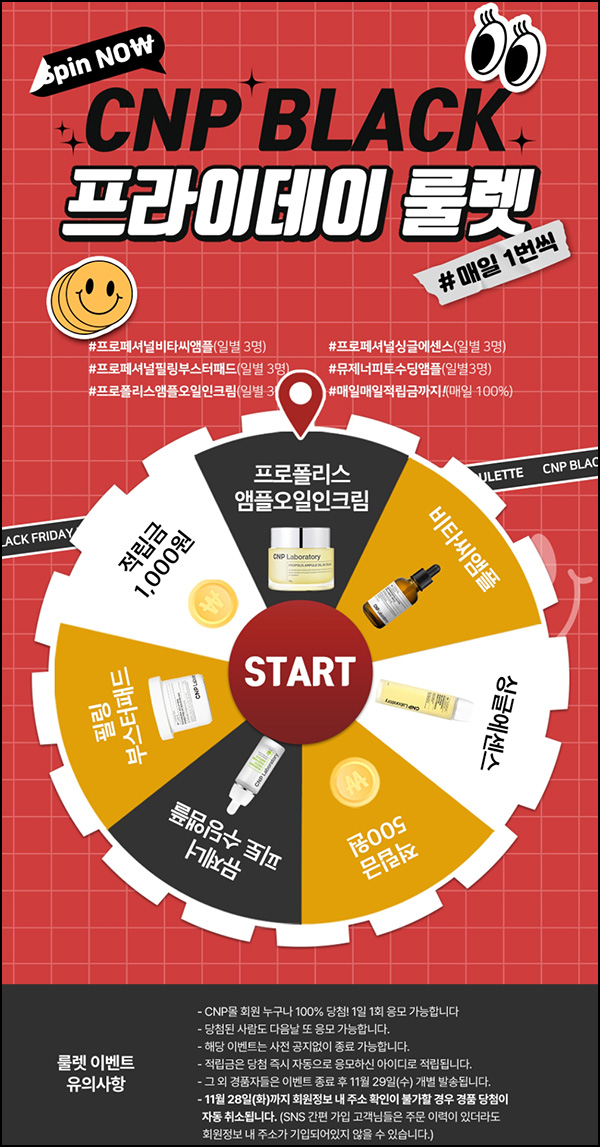 LG생활건강 CNP몰 룰렛이벤트(적립금 및 본품)즉당,전원~11.28 LG생활건강 CNP몰 룰렛이벤트(적립금 및 본품)즉당,전원~11.28