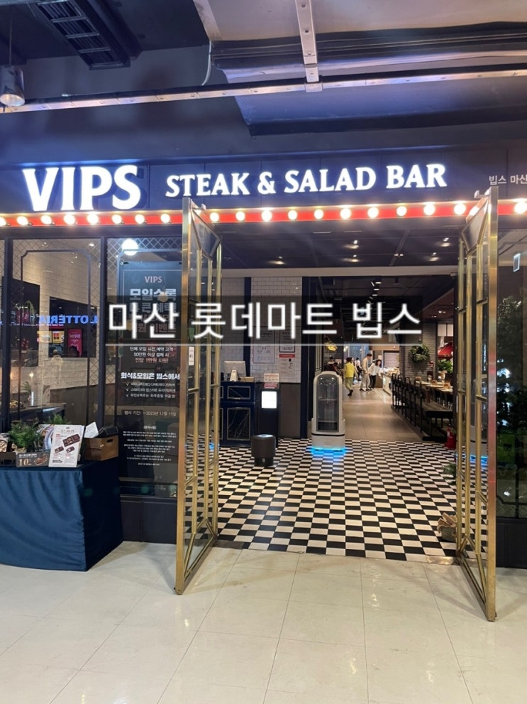  마산 양덕동 빕스 마산롯데마트점 후기 ! 맥주,와인 무제한
