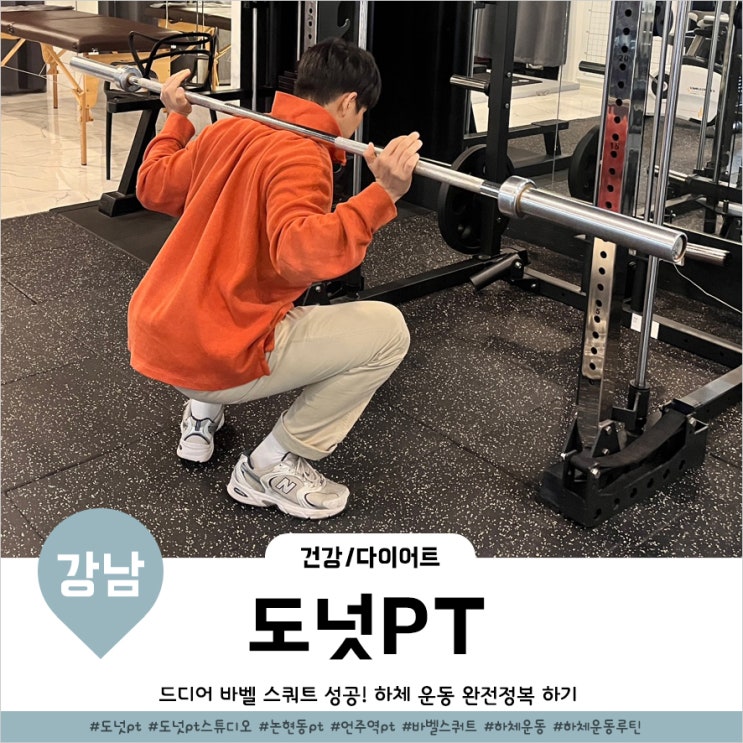  언주역 pt 드디어 성공한 바벨스쿼트 도넛피티 30회차