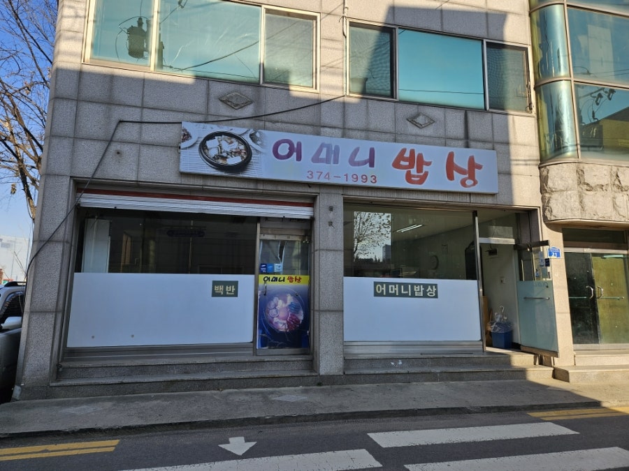 어머니밥상 사진 1
