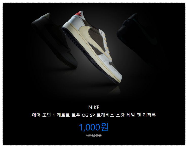 2023 11월 무신사 무진장 블랙프라이데이 할인 쿠폰 혜택 (에어조던1 트래비스 스캇 1000원 래플) 2023 11월 무신사 무진장 블랙프라이데이 할인 쿠폰 혜택 (에어조던1 트래비스 스캇 1000원 래플)
