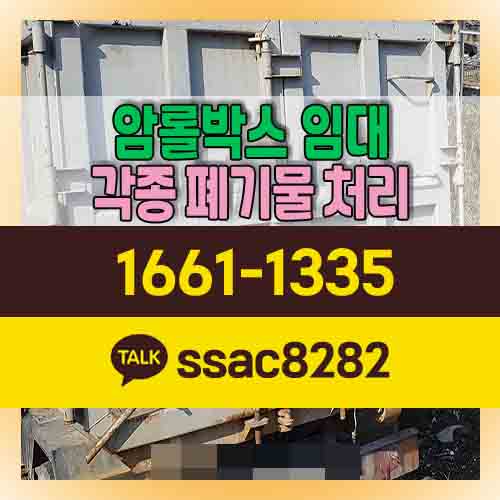  광명폐기물 비용절감 건설폐기물 처리방법
