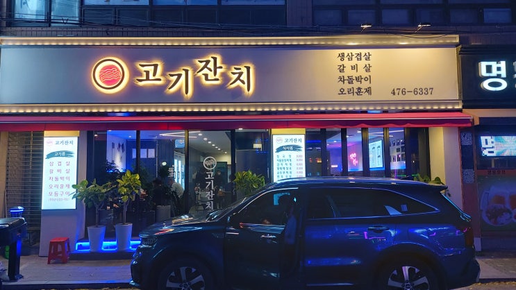  풍납동 삼겹살 고기잔치