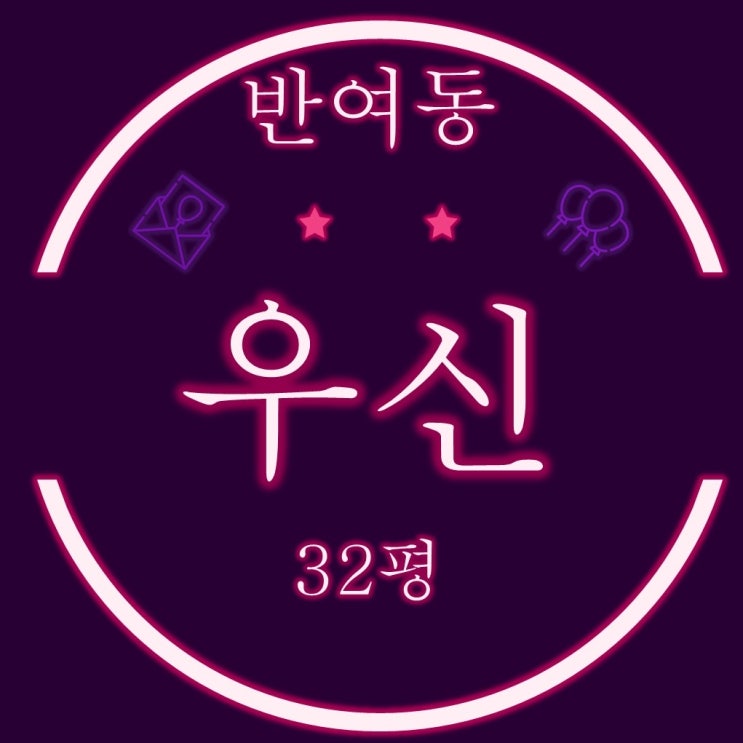  해운대 반여동 우신아파트 32평 1층 저층 경매