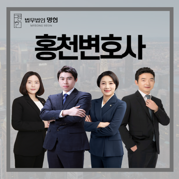  홍천변호사 음주운전 적발 된 상황이라면