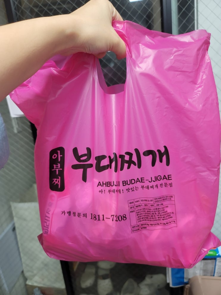  암사동 부대찌개 맛집 아부찌! 부대찌개포장.