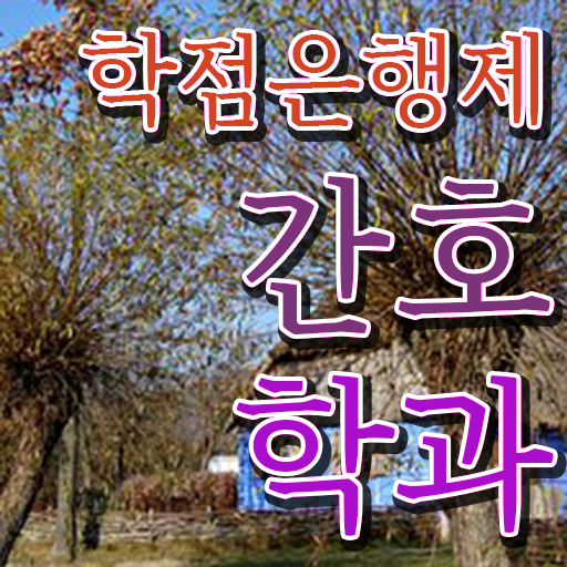  간호학 독학사 취업 과목 확인해봤나요 ?!
