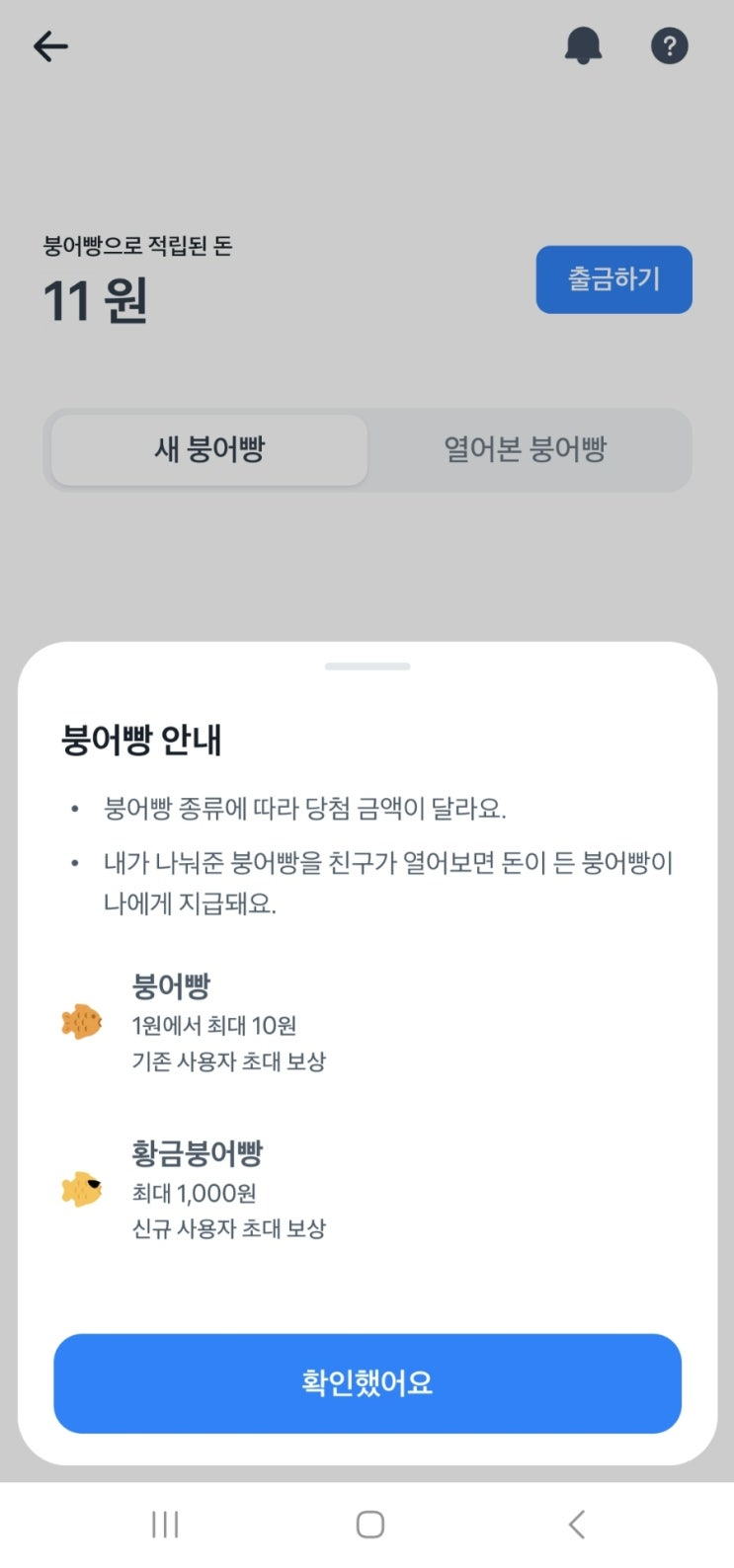 토스 붕어빵 뽑기!!이벤트 링크공유