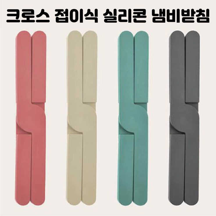  개업홍보 크로스 접이식 실리콘 냄비받침 로고인쇄 주문제작