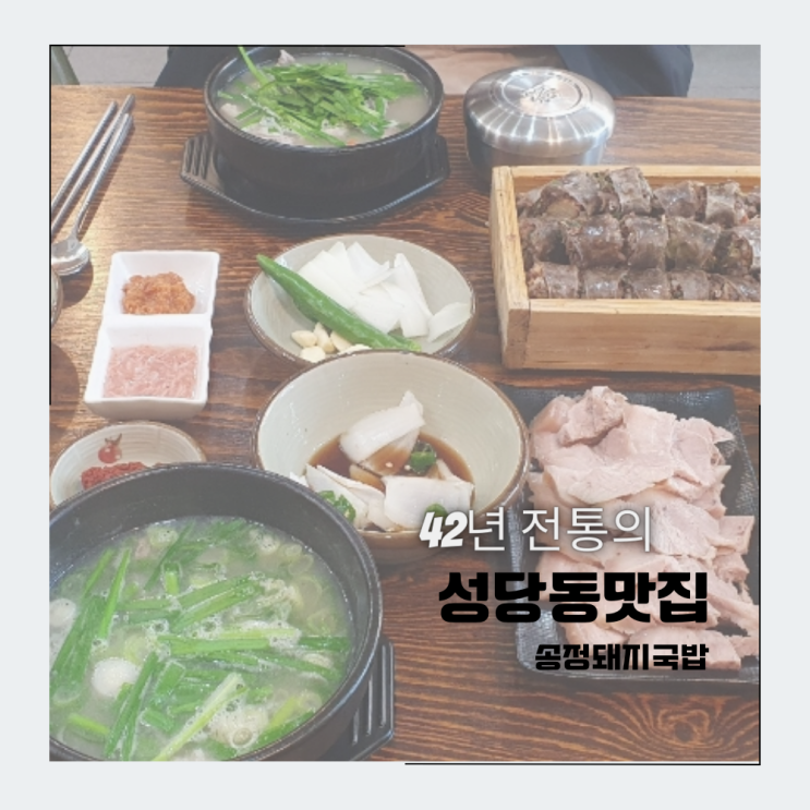 [송정 돼지국밥] 대구 성당시장 앞 성당동 맛집