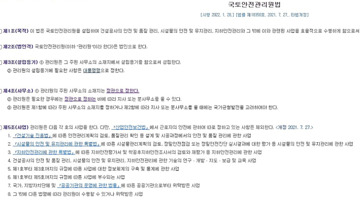  점검(국토부, 국토안전관리원, 특별시 중대해재 관리반,