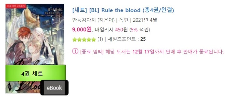 판매중지) 만능강아지-룰 더 블러드 (Rule the blood) (1/2)