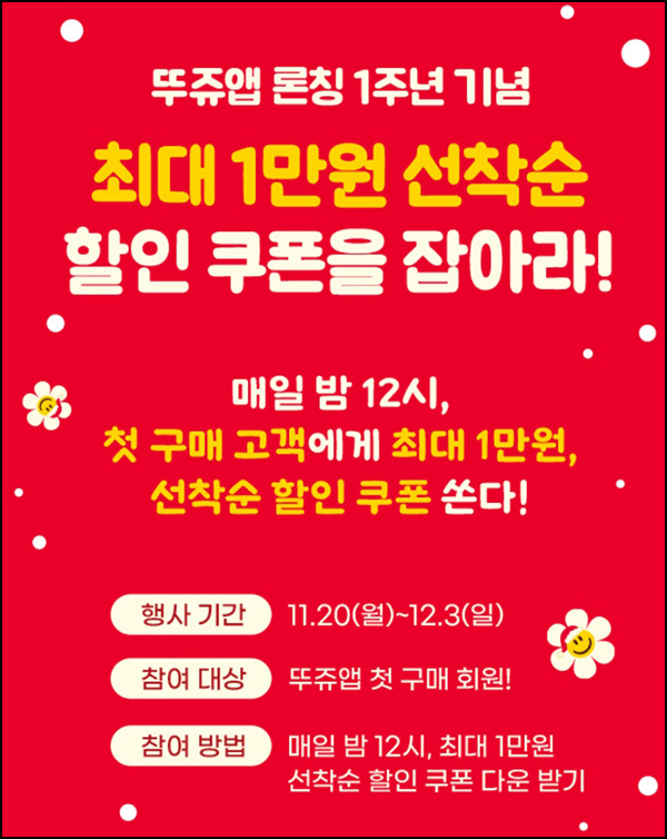 뚜레쥬르앱 첫구매 할인쿠폰(1만원할인등)선착순 ~12.03 뚜레쥬르앱 첫구매 할인쿠폰(1만원할인등)선착순 ~12.03