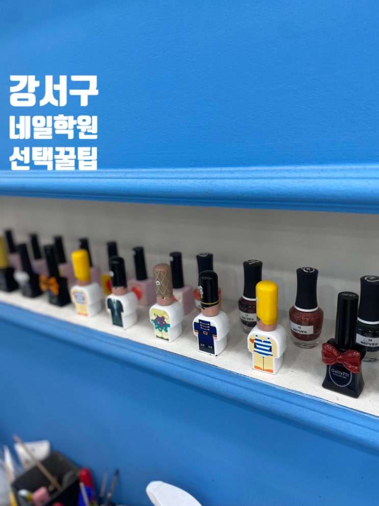  강서구네일아트학원에서 취업,창업시 꼭 알아야할 사항