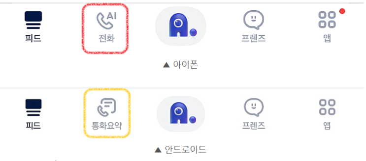  kt 알뜰폰 유저가 사용해본 에이닷 통화녹음(에이닷, 알뜰폰에서도 가능? 가능!)