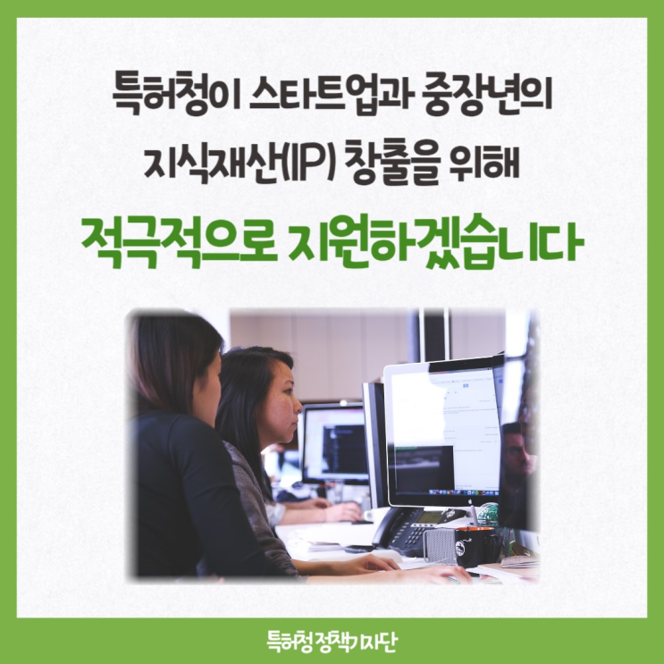 <b>특허청</b>이 스타트업과 중장년의 <b>지식재산</b>(IP) 창출을 위해... 