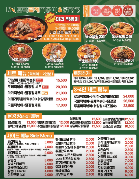 모락로제떡볶이&닭강정 논산점 사진 4