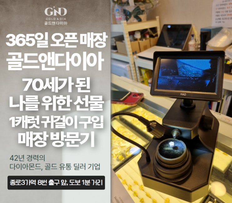  GIA 1캐럿 다이아귀걸이, 70세 기념 남편이 지원해준 내돈 내산 종로금은방 방문기